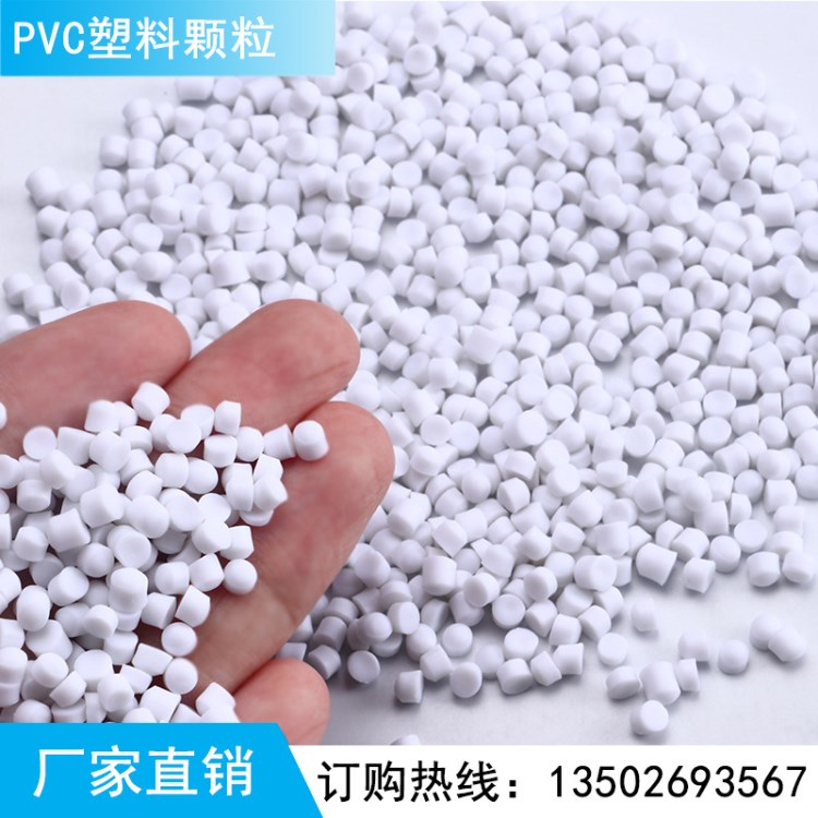 廠家批發(fā)PVC塑料白色顆粒 環(huán)保注塑擠出級(jí)軟硬質(zhì)可調(diào)PVC原材料