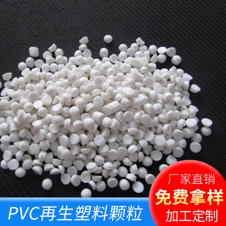 玩具塑料颗粒 塑料插头粒料 环保pvc颗粒 绝缘护套料供应