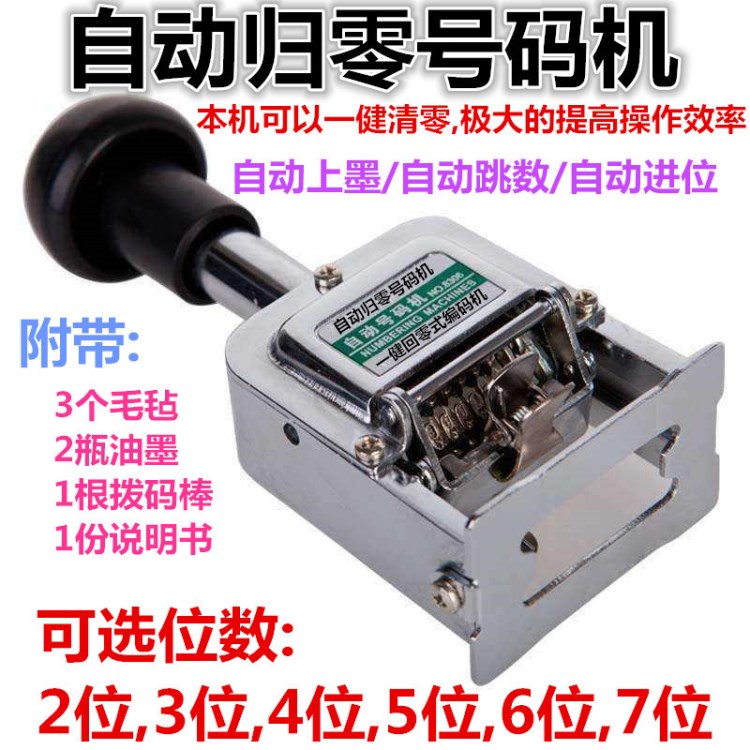 自動歸零自動號碼機 一健清零檔案編碼機 自動還原回零0頁碼機