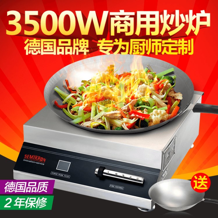 商用電磁爐3500W 大功率臺(tái)式凹面炒爐灶送炒鍋 電磁爐廠家直銷