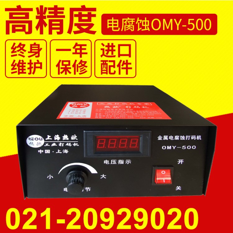 熱歐電腐蝕打標(biāo)機(jī) OMY-500電化學(xué)打碼機(jī)刻碼機(jī) 金屬表面蝕刻字機(jī)