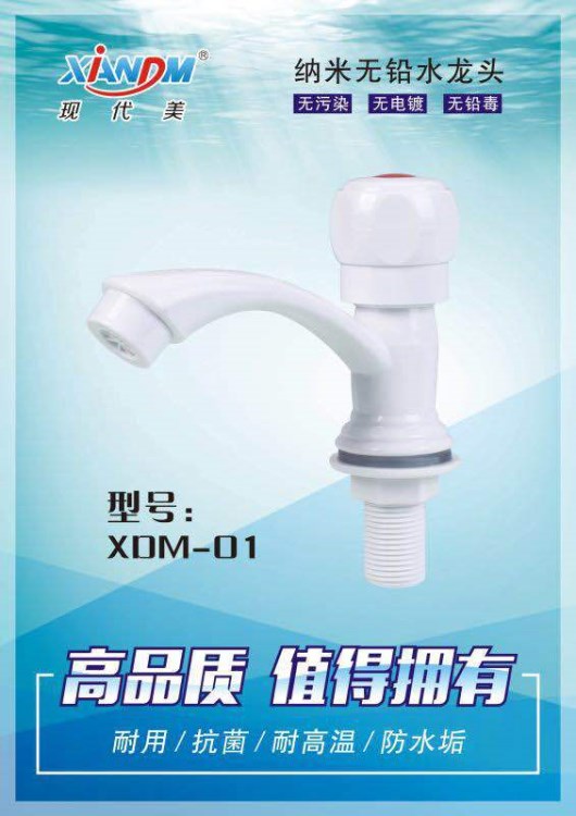 納米無(wú)鉛水龍頭 XDM-01 單冷 無(wú)污染無(wú)電鍍無(wú)鉛毒