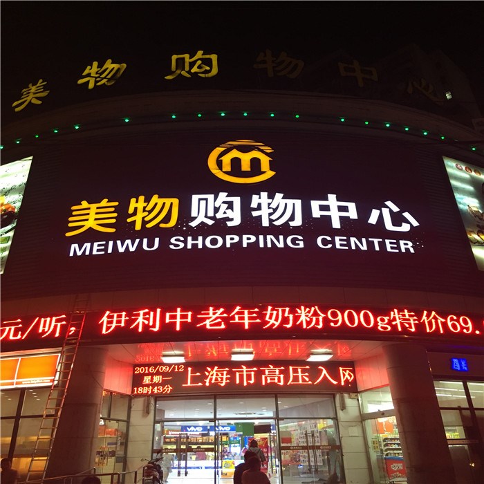 led顯示屏廣告屏高亮led門(mén)頭屏戶(hù)內(nèi)走字屏飯店酒店店鋪滾動(dòng)走字屏