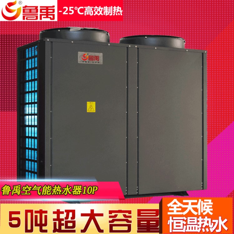 魯禹空氣源熱泵熱水器工程機組學校宿舍賓館酒店醫院別墅洗浴熱水
