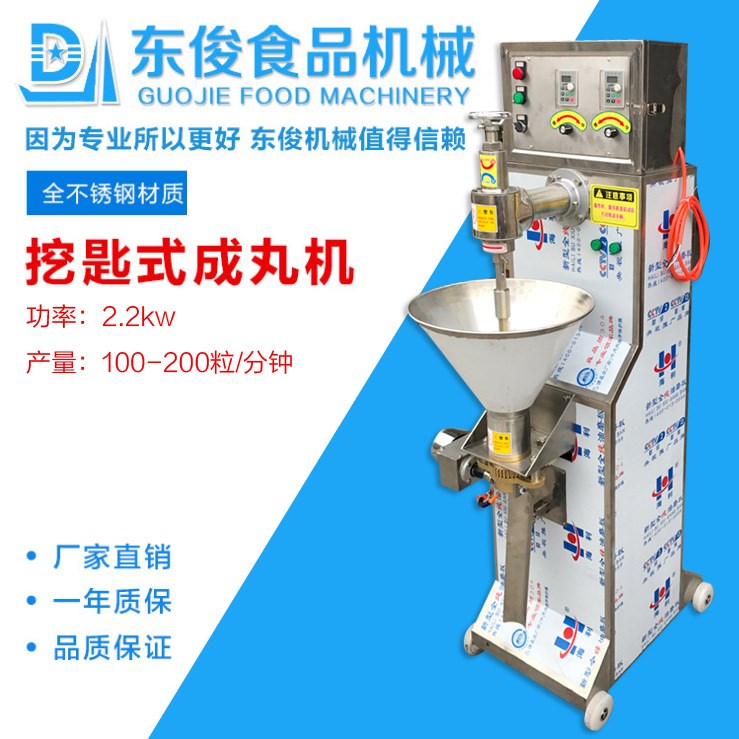 東俊食品機(jī)械主打產(chǎn)品 挖匙式成丸機(jī)加電腦版 廚房肉制品加工設(shè)備