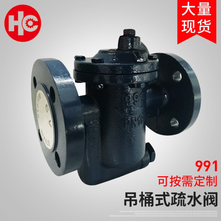 991吊桶式高壓蒸汽疏水閥倒置桶式自動熱動力疏水器 現貨可定制