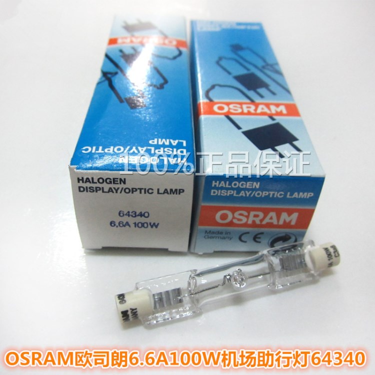德國OSRAM歐司朗64340 6.6A 100W 機場助行燈 雙端鹵素燈