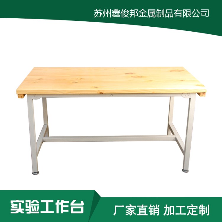 廠家直銷 實木工作臺 流水線操作臺 實驗打包臺 支持定制價格優惠