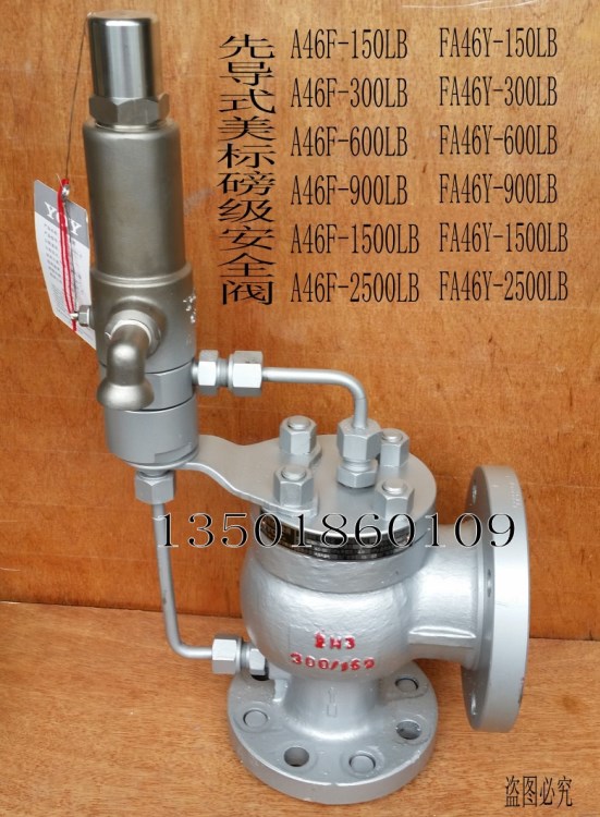 FA46Y-300LB A46F先導(dǎo)式美標(biāo)磅級閥 DN25 32 40 50 65 80 100