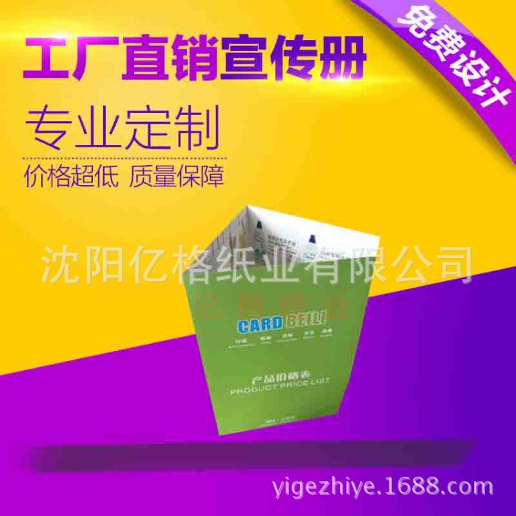 沈陽折頁設(shè)計定做  彩頁  宣傳冊設(shè)計印刷  企業(yè)樣冊  宣傳單定做