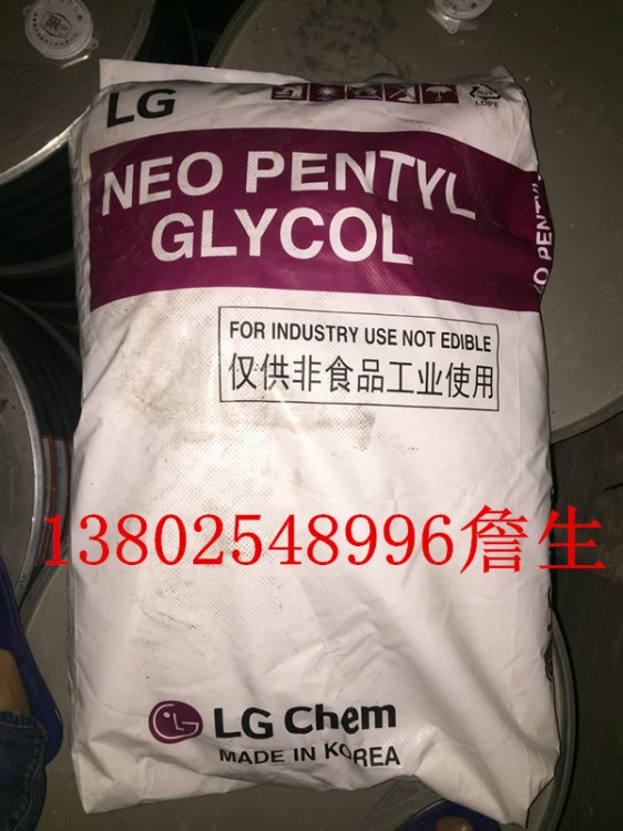 供應(yīng)：新戊二醇NPG 現(xiàn)貨供應(yīng)  南韓LG 13802548996詹生