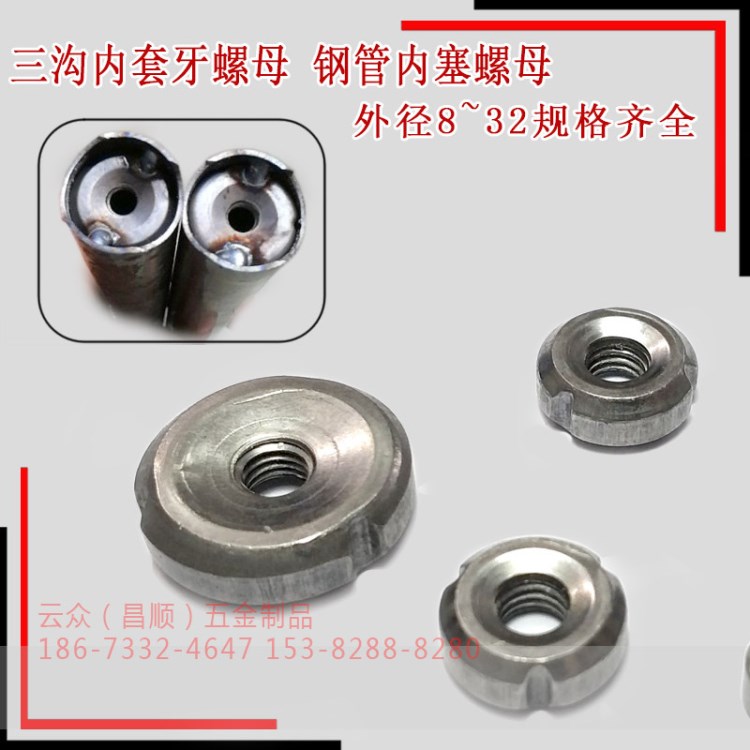 現(xiàn)貨批發(fā)內(nèi)套牙螺母22 鍍鋅實心管內(nèi)螺母 鐵管內(nèi)塞牙 M8鐵管內(nèi)塞