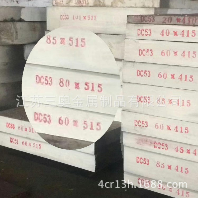 DC53工具鋼DC53硬度DC53鋼材價格DC53精料DC53模具鋼