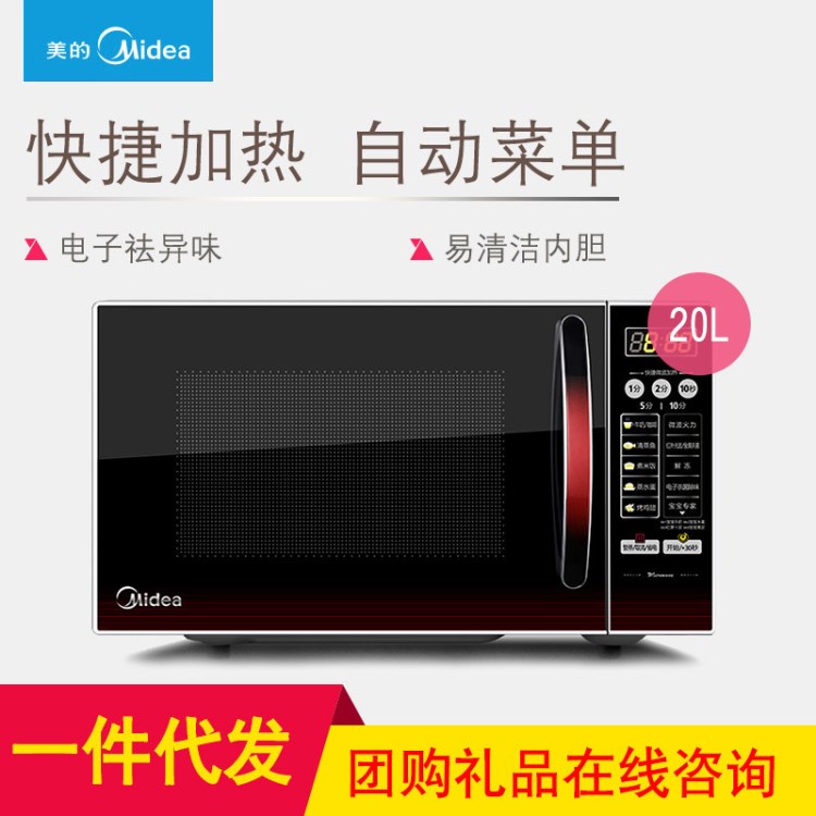 Midea/美的微波爐 EG720KG3-NR1 商用 家用 電腦式多功能微波爐