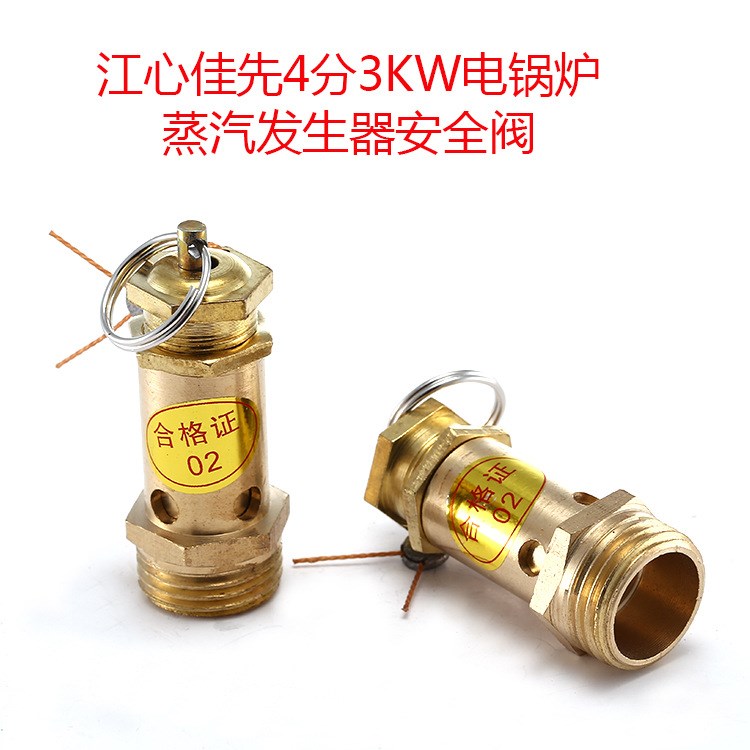 3KW鍋爐泄壓閥 閥 可定制