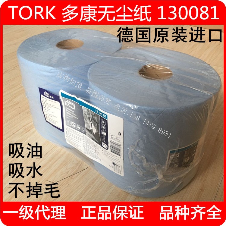 TORK多康130081工业大卷擦拭纸吸油吸水纸无尘纸德国原装