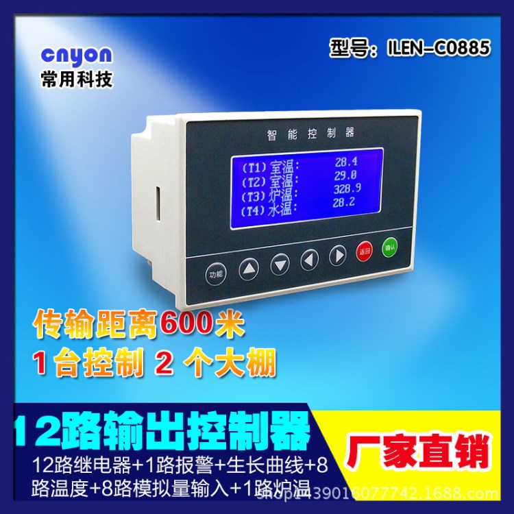 ILEN-C0885多路溫濕度控制器 液晶智能微電腦溫控時(shí)控 廠家直銷(xiāo)