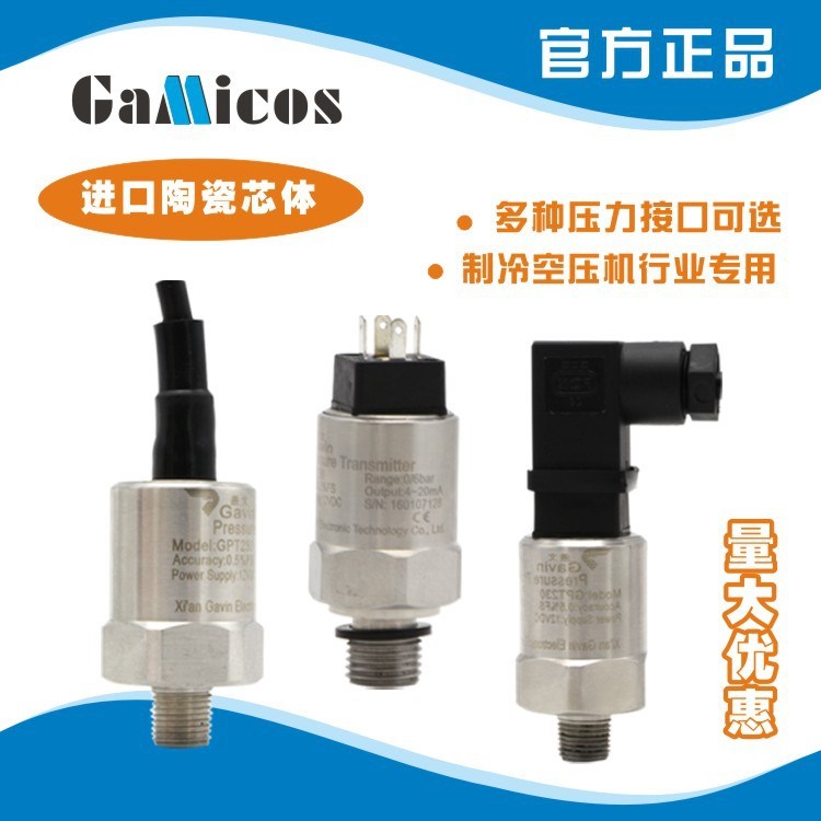 GPT230 陶瓷壓力變送器 空壓機(jī)空調(diào)壓力傳感器 水壓液壓氣壓