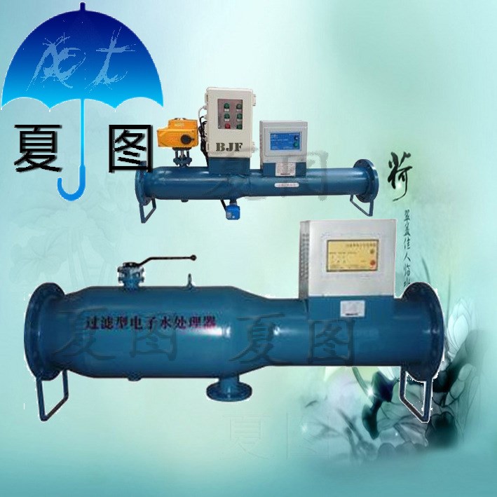 供应夏图过滤型高频电子除垢仪 过滤型电子除垢仪 电子除垢仪