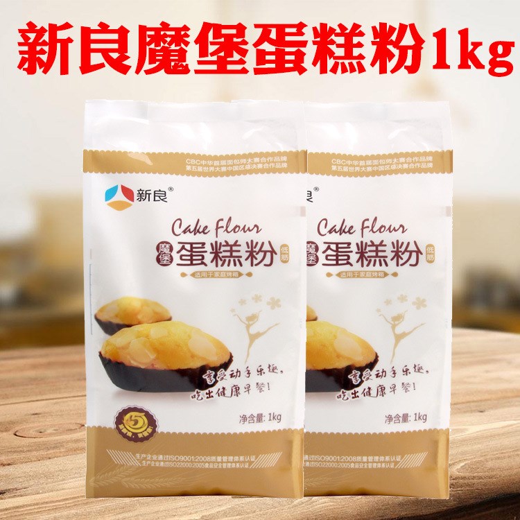 新良魔堡低筋粉 特级低筋面粉蛋糕粉饼干原料小麦粉1kg 烘焙原料