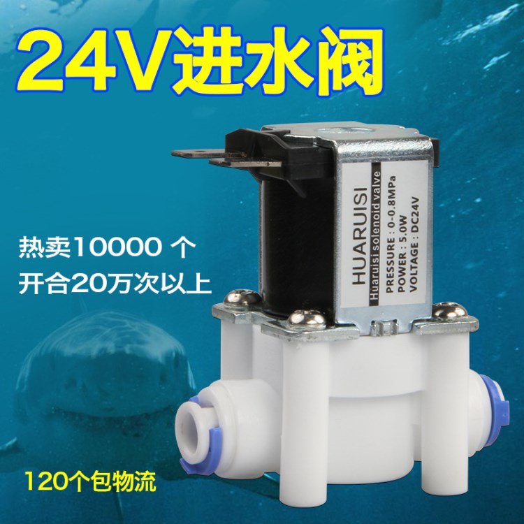 2分凈水器電磁閥 快接24V進水閥R O反滲透水機進水閥 凈水配件