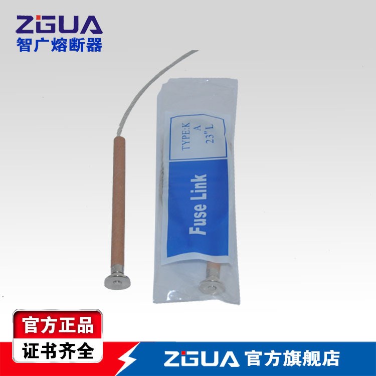 智廣高壓熔絲出口型熔絲 FUSE LINK  K型 T型 11KV-27KV 120A