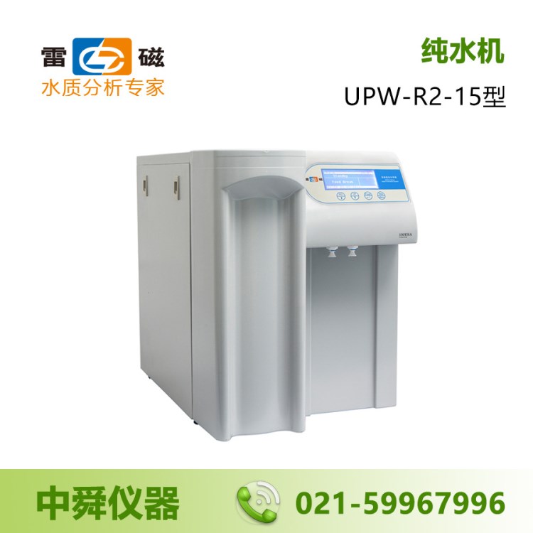 上海雷磁 UPW-R2-15型 水机 水系统 两级反渗透