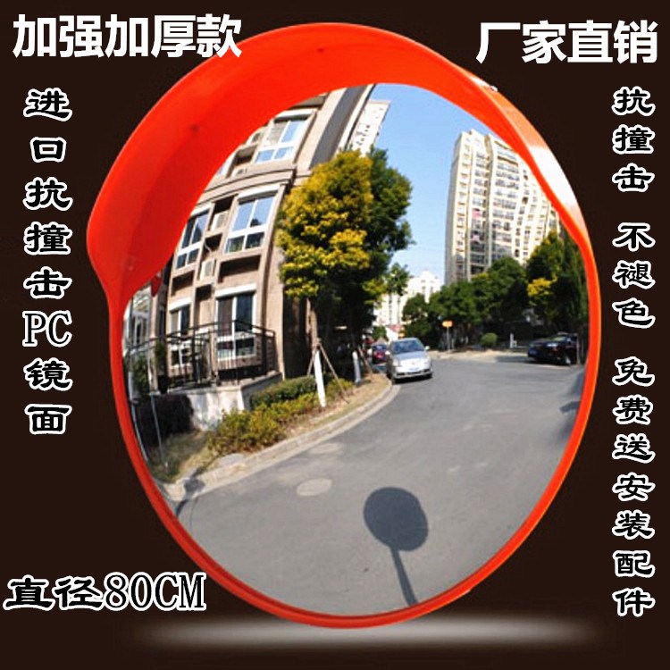 室外道路交通廣角鏡凸面鏡80cm公路反光鏡路口轉(zhuǎn)彎鏡凹凸鏡防盜鏡