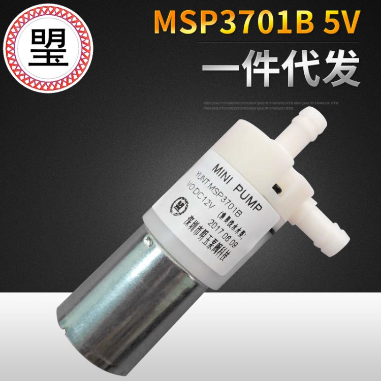 專做泵閥廠商直供 MSP3701B 5V  自動綁鉤器微型水泵  粉碎機(jī)水