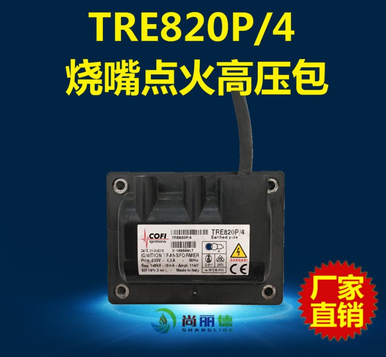 意大利COFI點火變壓器 TRE820P/4燒嘴點火高壓包 高品質 供應