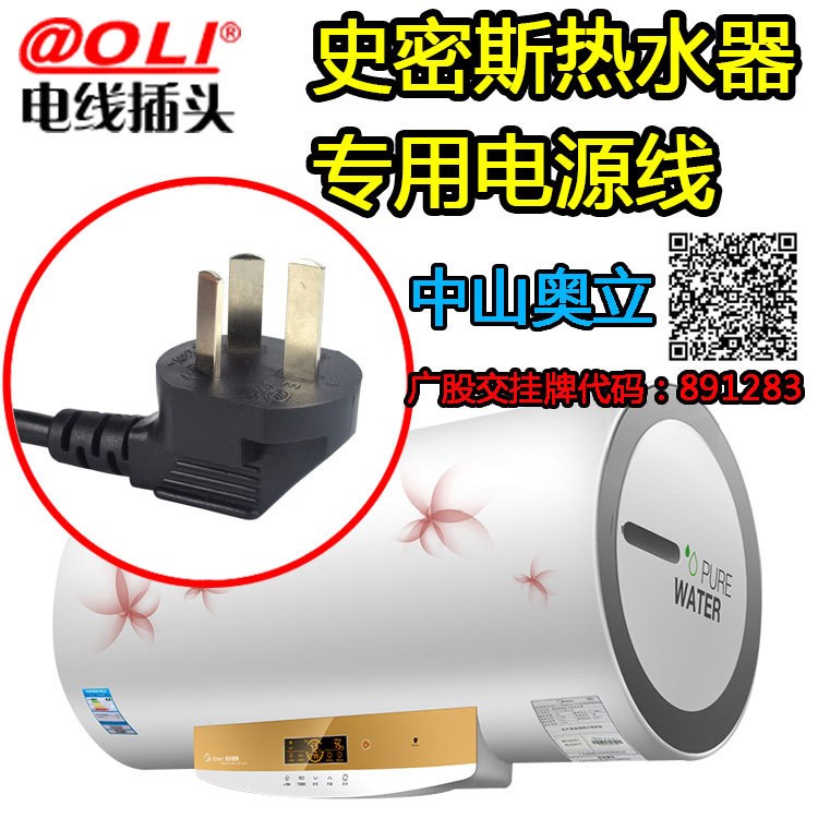 創(chuàng)爾特電熱水器電源線生產(chǎn)廠家國標(biāo)10A電源線電熱水器插頭電源線