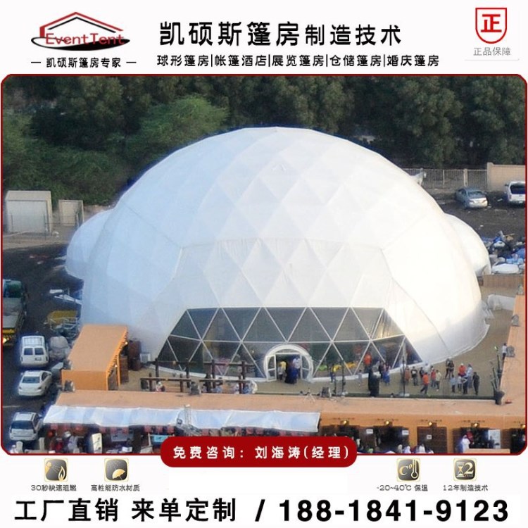 球形篷房 設計制造廠家 展覽慶典活動 天津廈門西安九江 銷售租賃