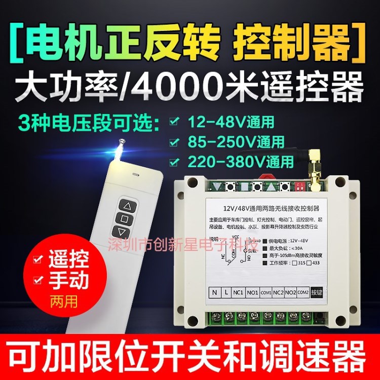 全新款220V380V两路遥控开关反转正远距离穿墙控制遥控闸门钥匙卷