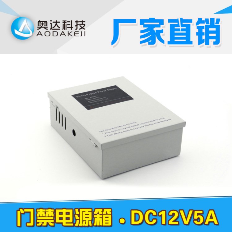 門禁專用電源 12V后備電源箱 UPS變壓器 機(jī)箱穩(wěn)壓電源 門鎖電源