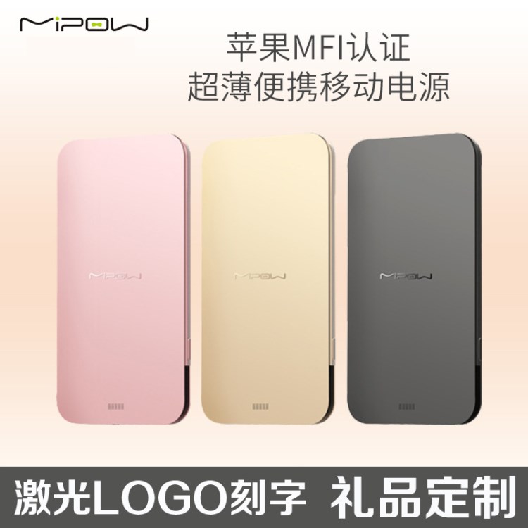MIPOW蘋果8充電寶自帶線MFI6s/7專用沖智能小巧便攜移動電源