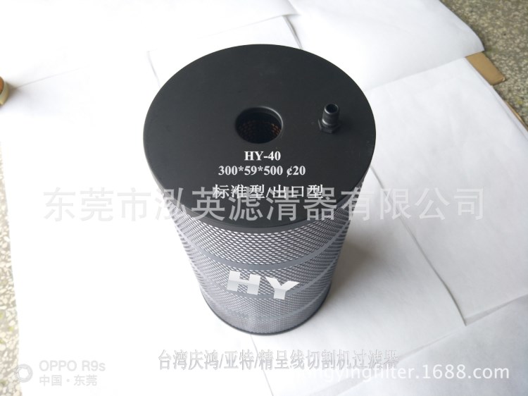 產銷  臺灣慶鴻 健升  亞特  標準型/出口型  線切割過濾器 配件