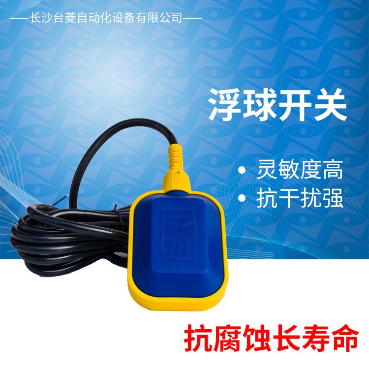 電纜式浮球開關(guān) 水位液位開關(guān) 自動水泵控制器 塑料扁球 價優(yōu)