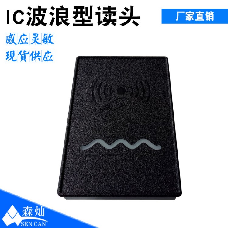 門禁一卡通讀卡器   韋根24/36   IC波浪型讀頭  USB接口讀頭