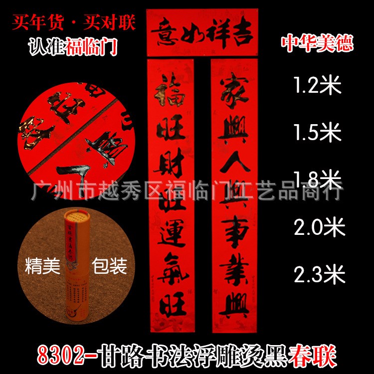 2018狗年新款銅版對聯(lián)甘路書法浮雕燙黑春聯(lián)春節(jié)用品黑字對聯(lián)批發(fā)