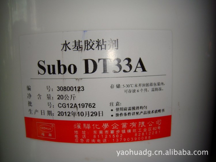 水基膠(彩合膠） DT-33A