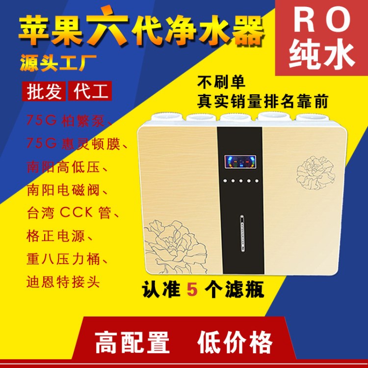 小蘋果三代五代六代七代凈水器家用RO反滲透水機(jī)400G無桶OEM