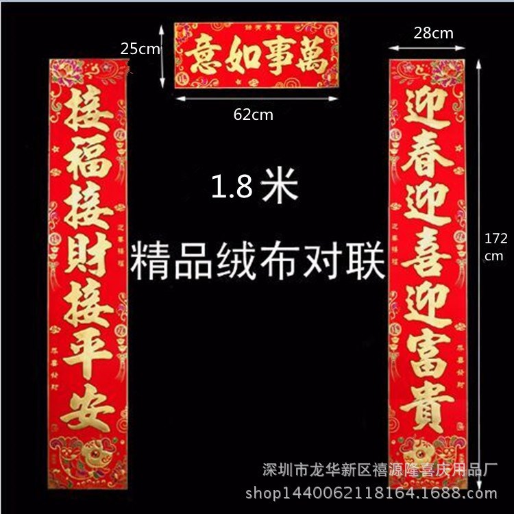 絨布對(duì)聯(lián) 新款精致浮雕工藝春聯(lián) 年貨貨源 春節(jié) 1.8米批發(fā)