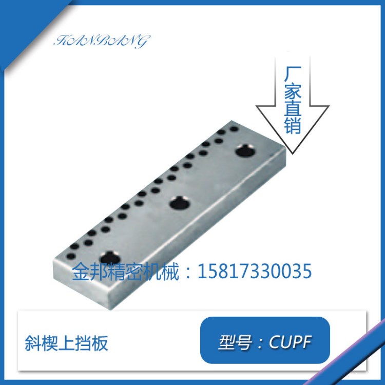 廠家生產(chǎn)供應(yīng)沖壓模具用零件斜楔上擋板 CUPF52-150量大優(yōu)惠