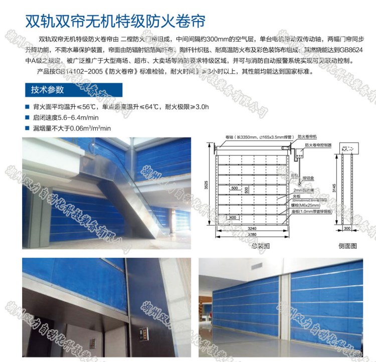 雙軌雙簾無機特級防火卷簾門 3C 廠家直銷 價格可議