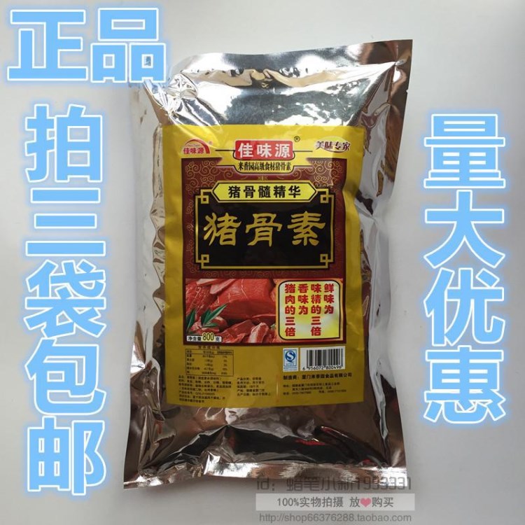 佳味源豬骨素桂林米粉湯料湯面燉瓦罐湯火鍋關(guān)東煮麻辣燙底調(diào)味料