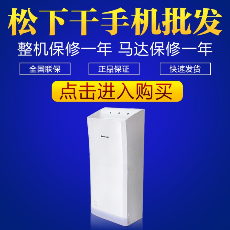 松下干手機FJ-T10T1C全自動感應雙面烘手器高速烘干機插入式高速