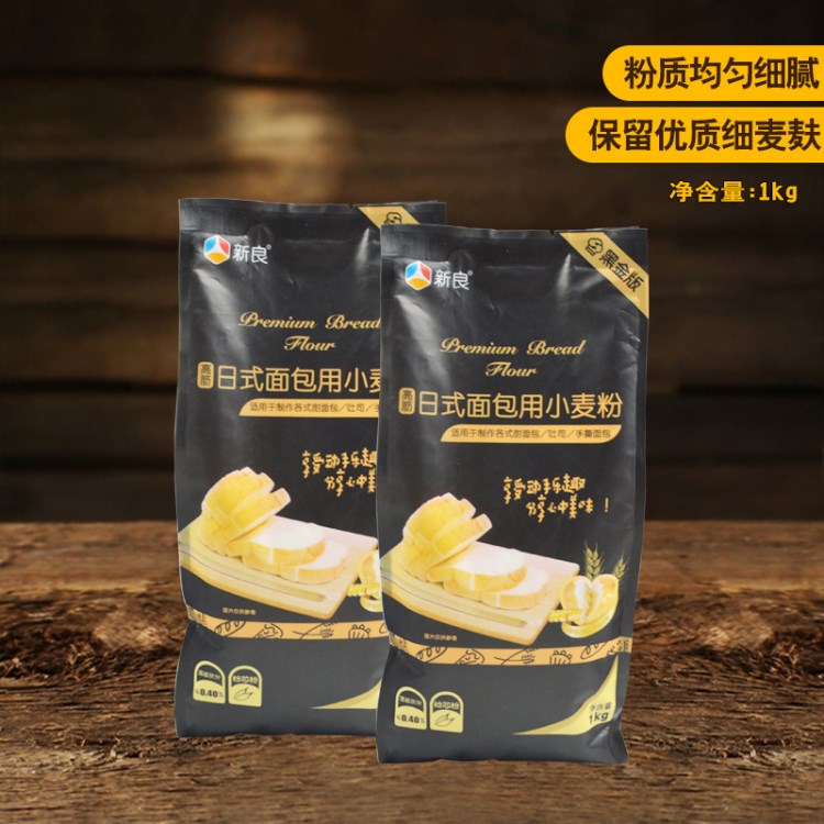 批發(fā)新良日式面包用小麥粉1kg 高筋面粉 黑金版 吐司面包烘焙原料