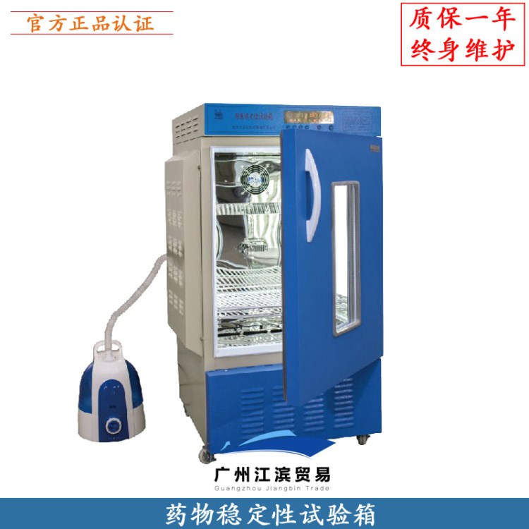 供應(yīng)珠江牌 穩(wěn)定性試驗(yàn)箱 LRH-250-YG（強(qiáng)光） 藥品試驗(yàn)箱