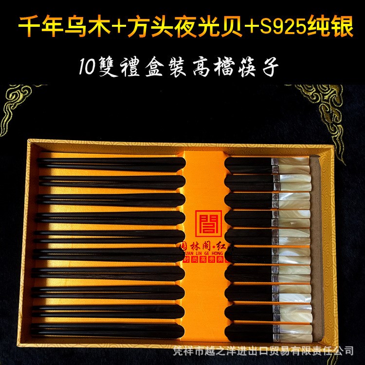 烏木筷子無漆無蠟環(huán)保實(shí)木10雙家用酒店餐飲筷銀貝殼筷