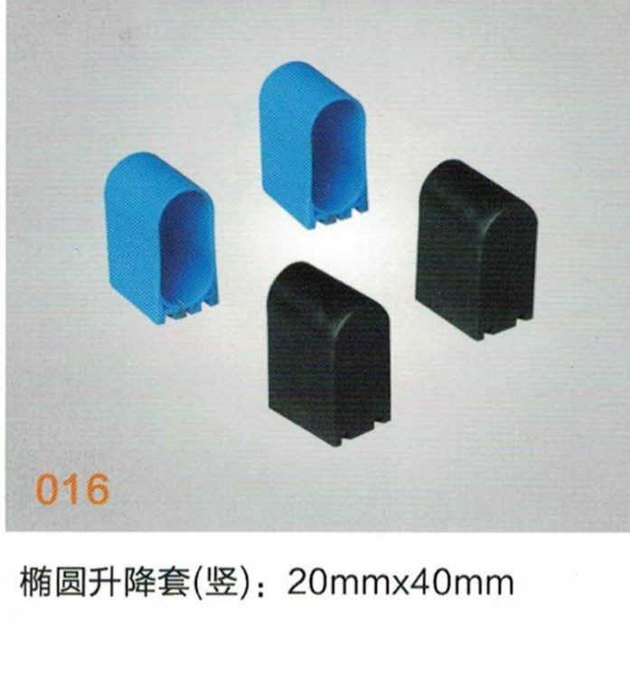 學(xué)校課桌椅塑料配件 校具塑料配件 課桌椅橢圓升降套